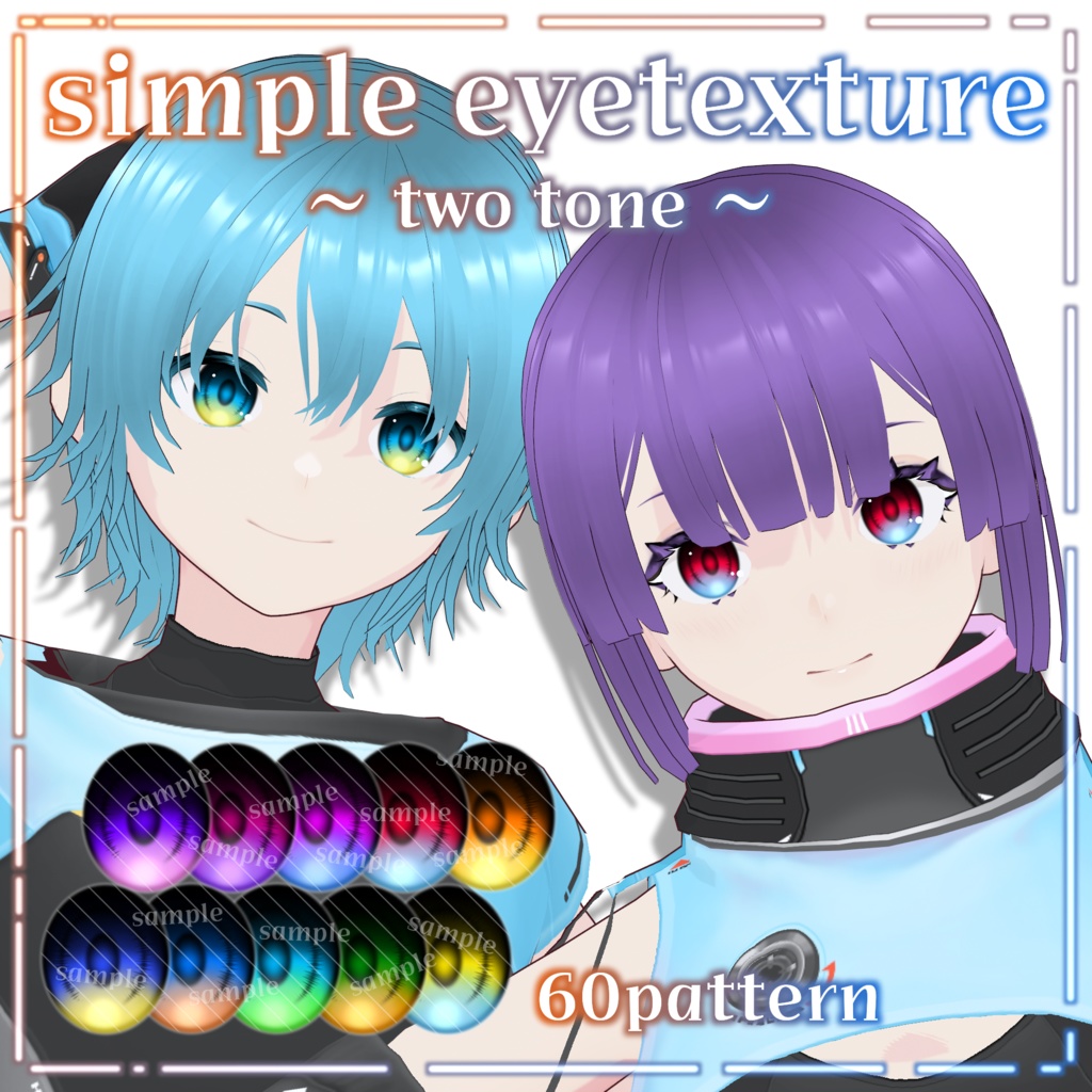 【VRoid】simple eyetexture ～ two tone ～【60pattern】