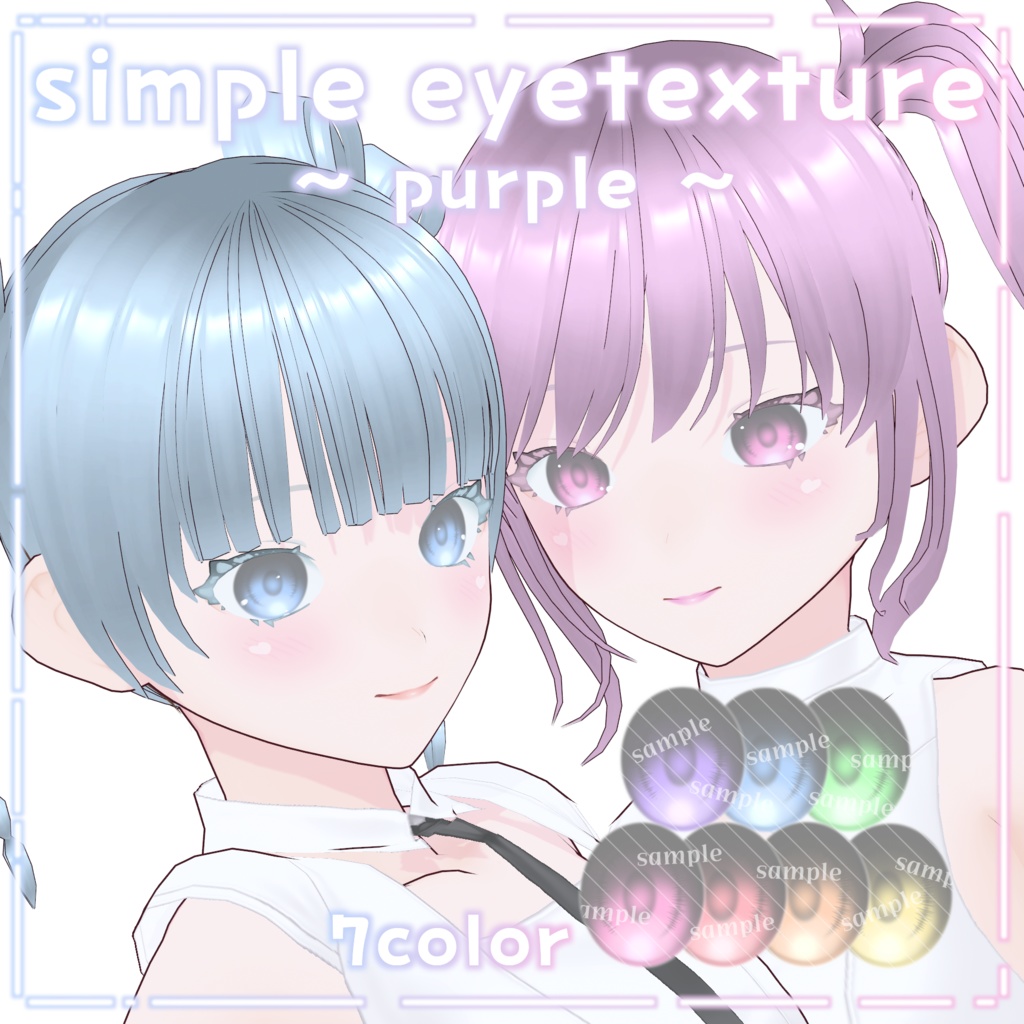【VRoid】simple eyetexture ~ pastel ~【7color】