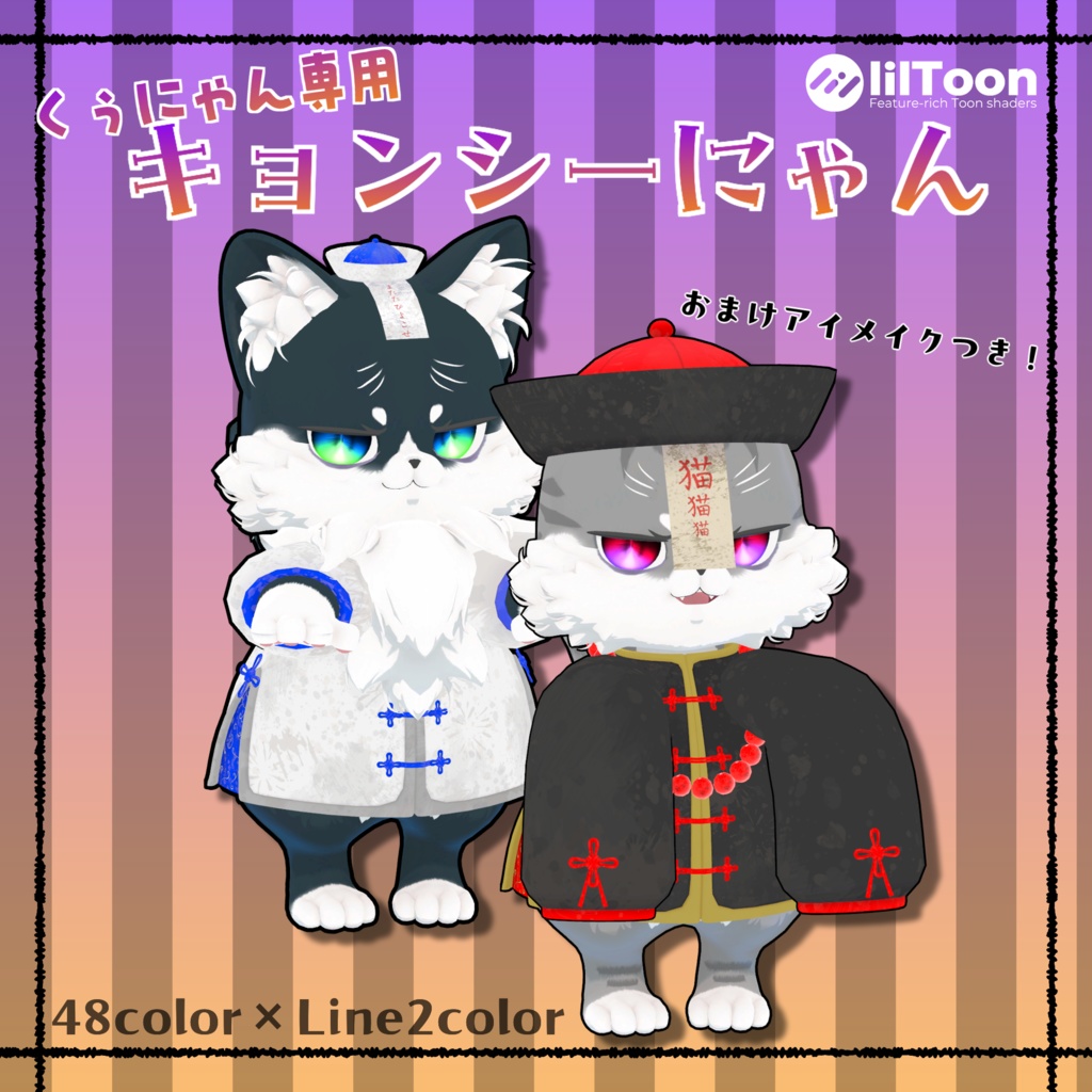 ✨発売日限定半額セール中✨【Qunyan専用】KyonshiNyan☯️