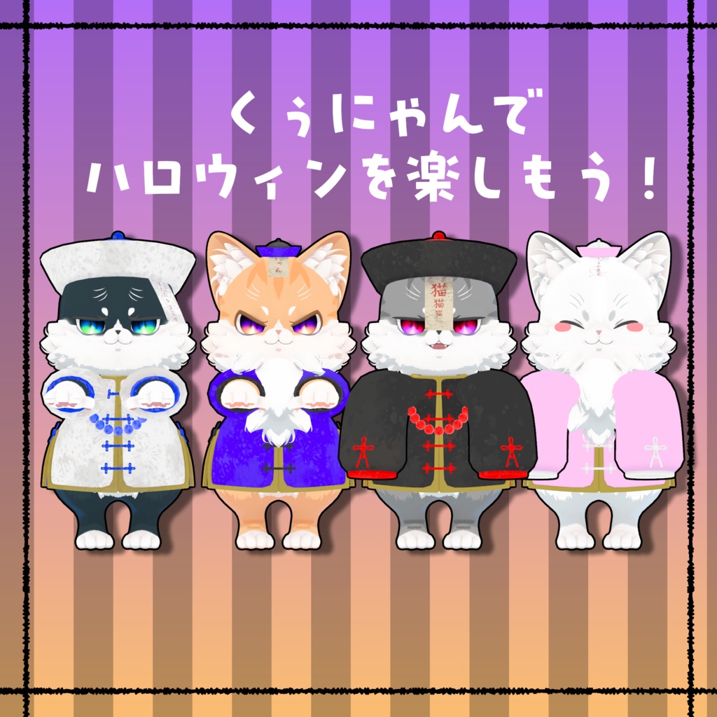 【Qunyan専用】KyonshiNyan☯️