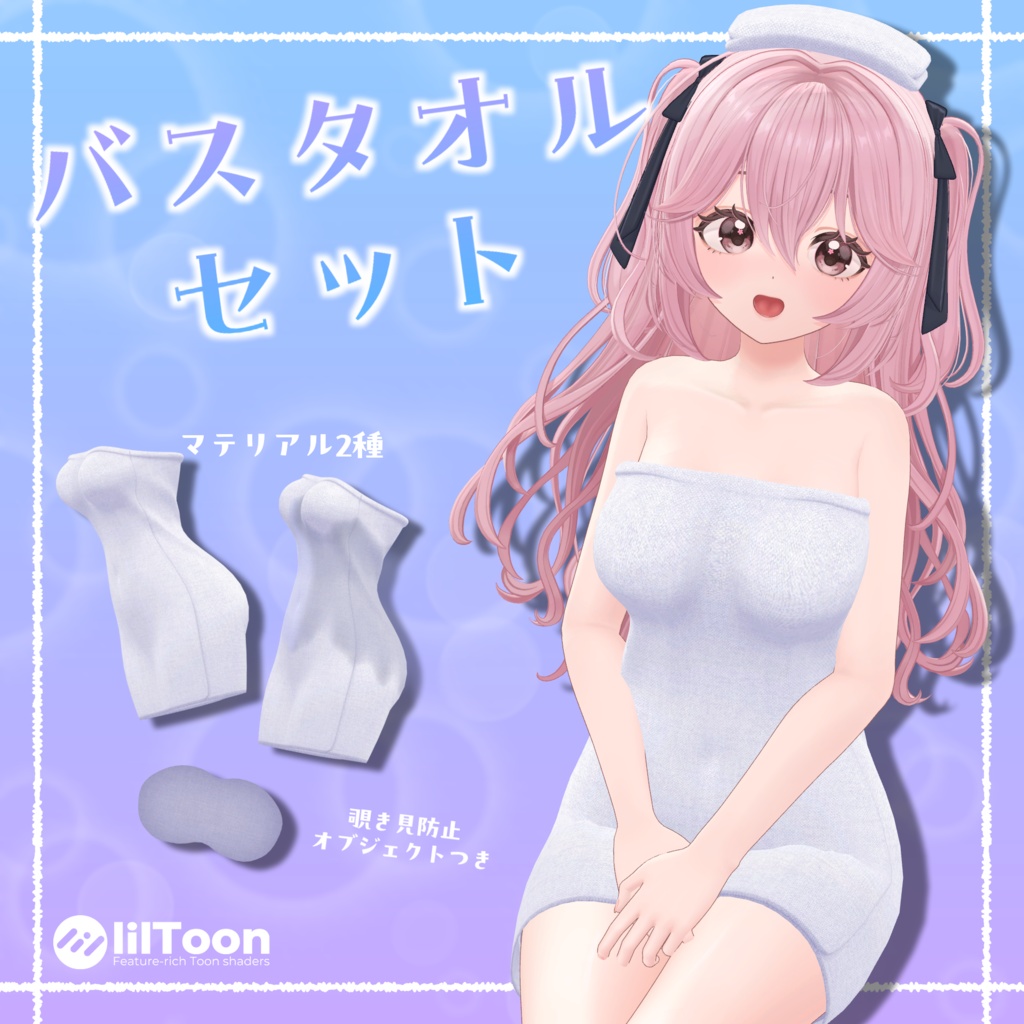 ✨3日間限定発売記念セール中✨【3アバター対応】BathTowelSet♨️