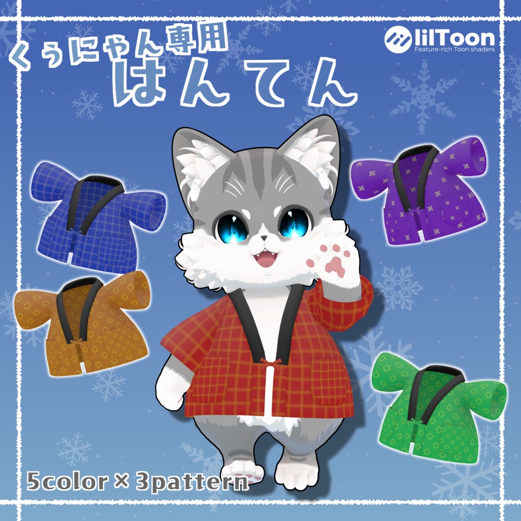 ✨発売日限定セール中✨【Qunyan専用】Hanten❄️