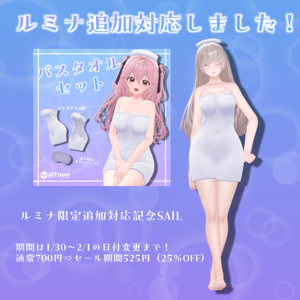 【ルミナ】追加対応のお知らせ【BathTowelSet♨️】