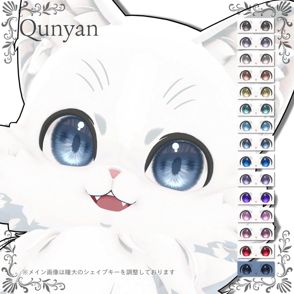 【複数アバター対応】きらめきEyeTexture✨【14color】