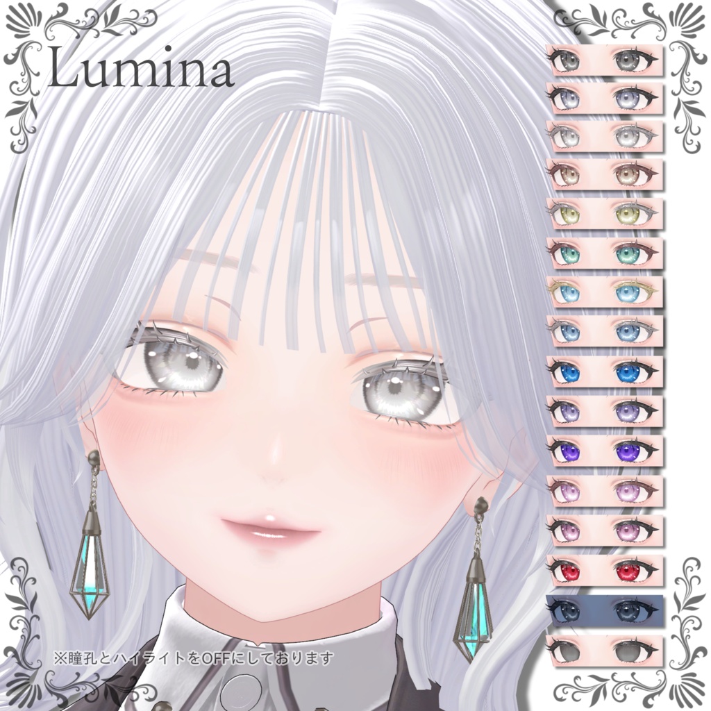 【複数アバター対応】きらめきEyeTexture✨【14color】