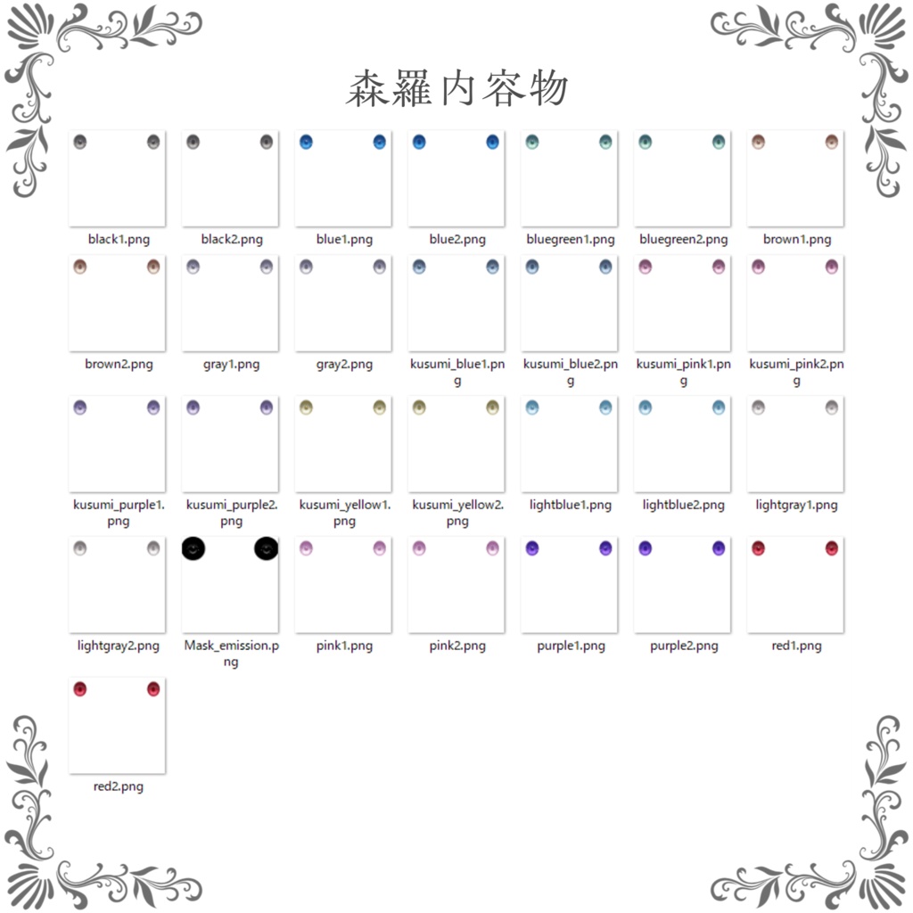 【複数アバター対応】きらめきEyeTexture✨【14color】