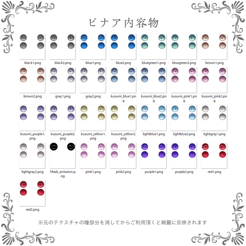 【複数アバター対応】きらめきEyeTexture✨【14color】