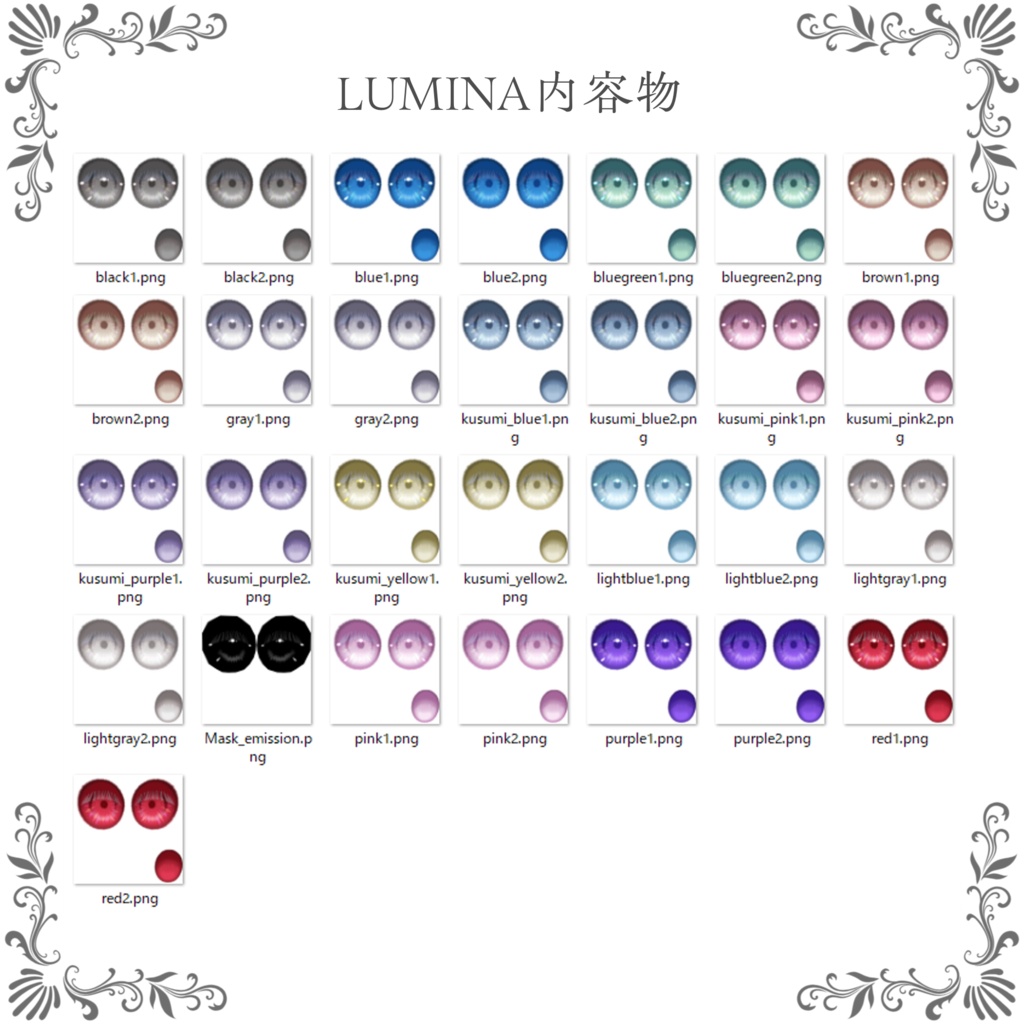 【複数アバター対応】きらめきEyeTexture✨【14color】