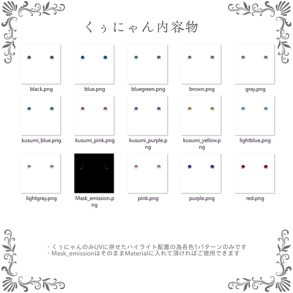 【複数アバター対応】きらめきEyeTexture✨【14color】