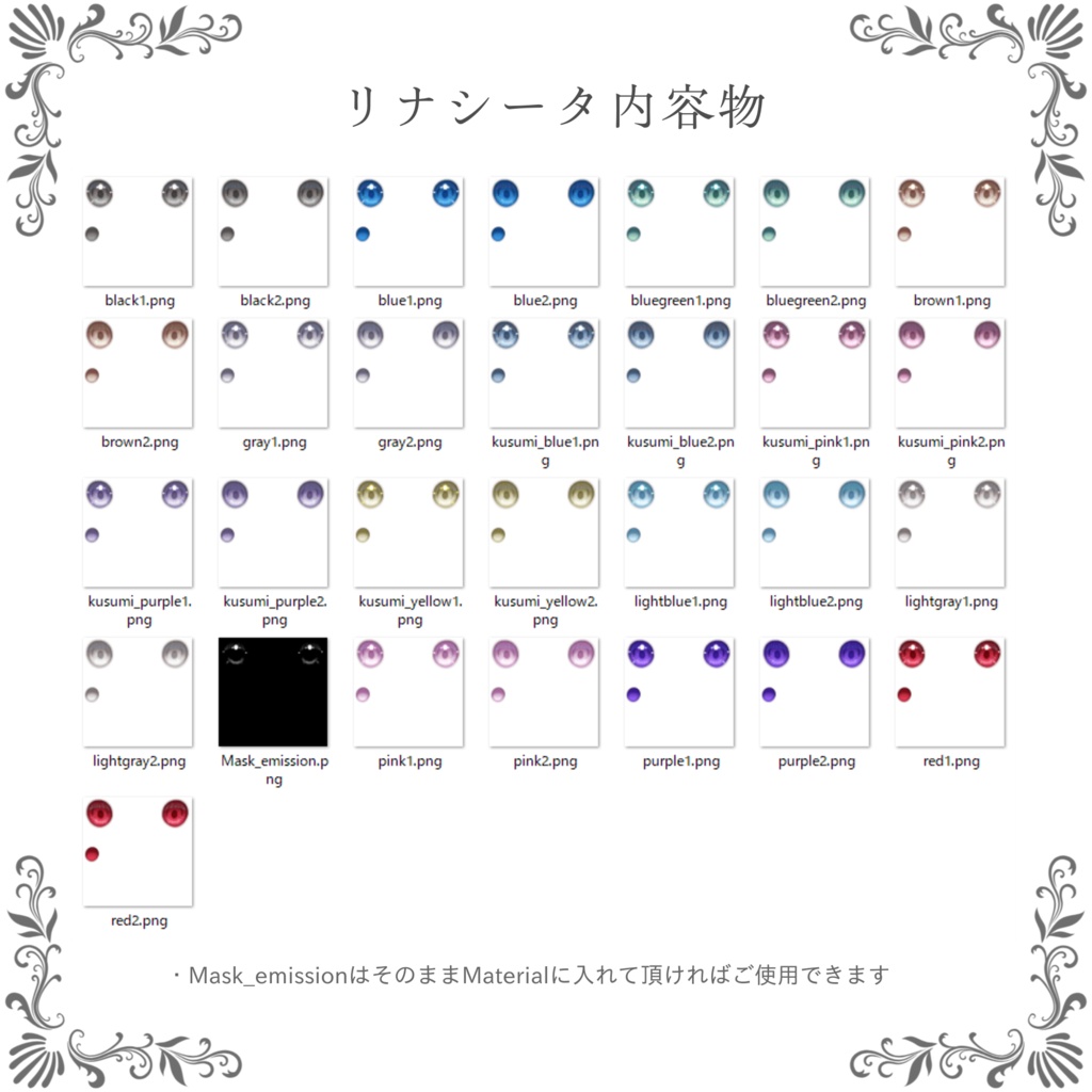 【複数アバター対応】きらめきEyeTexture✨【14color】