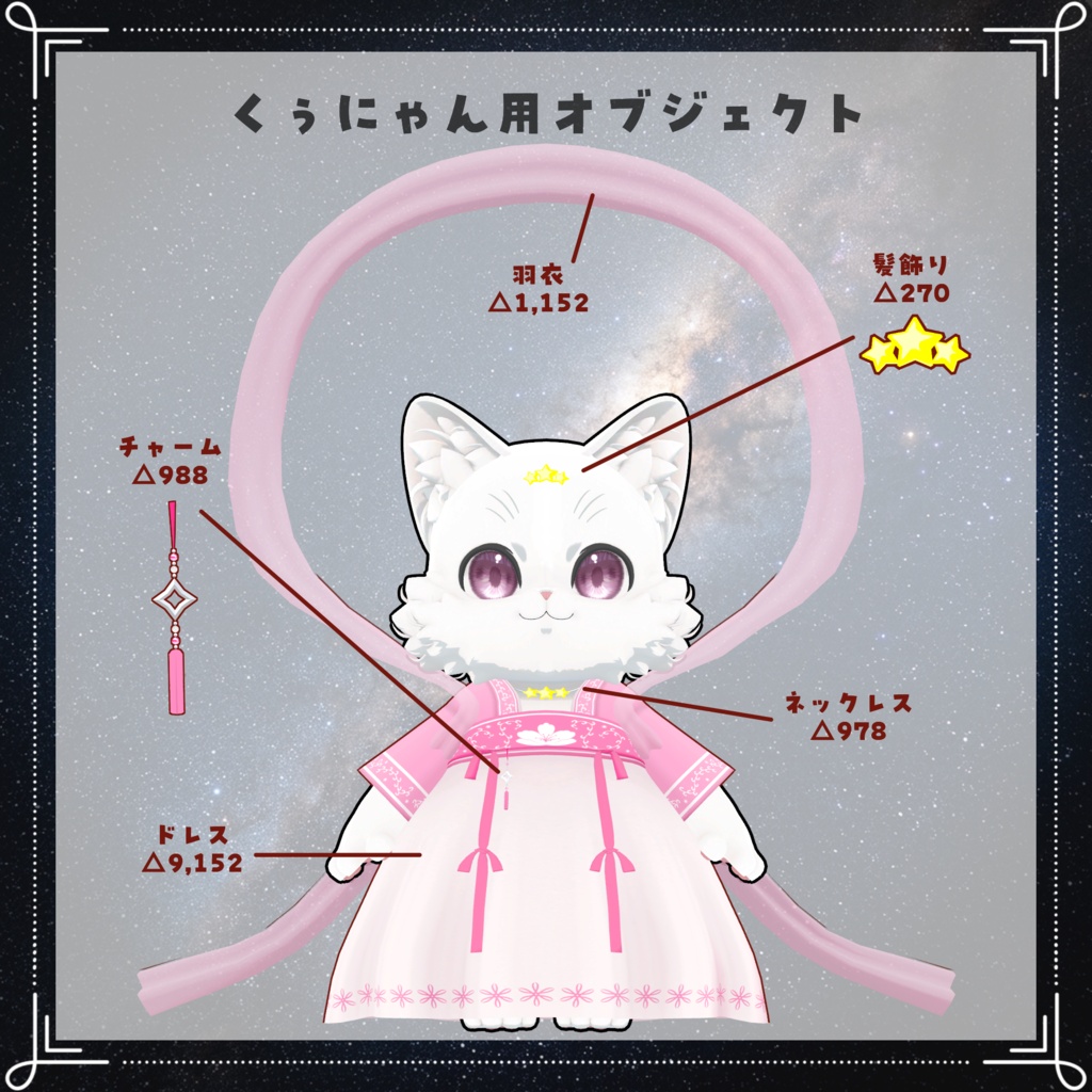 ✨発売記念セール✨まめふれんず・くぅにゃん対応『星明り漢服🌟』