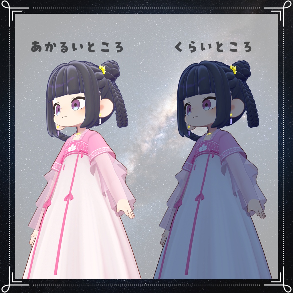 ✨発売記念セール✨まめふれんず・くぅにゃん対応『星明り漢服🌟』