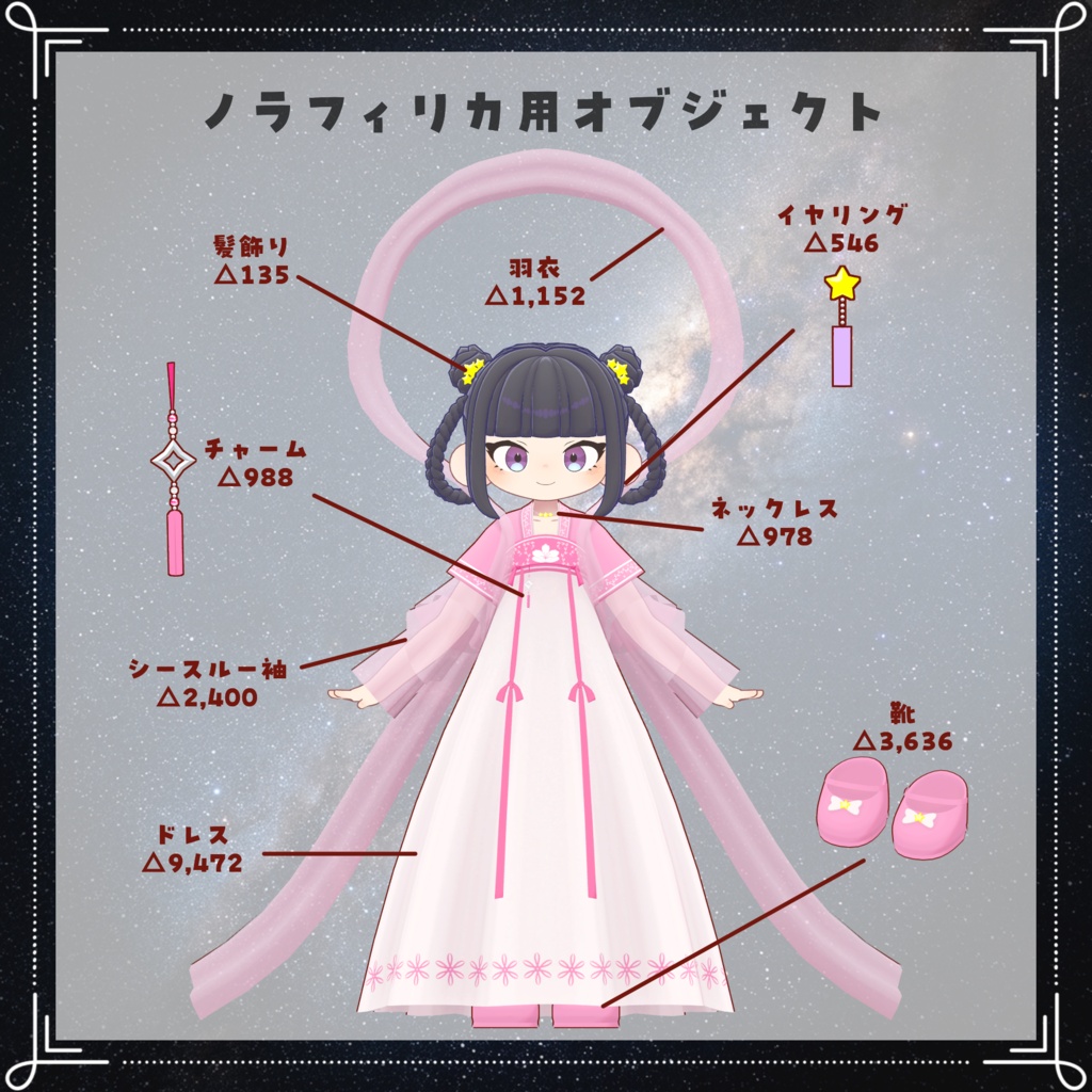 ✨発売記念セール✨まめふれんず・くぅにゃん対応『星明り漢服🌟』