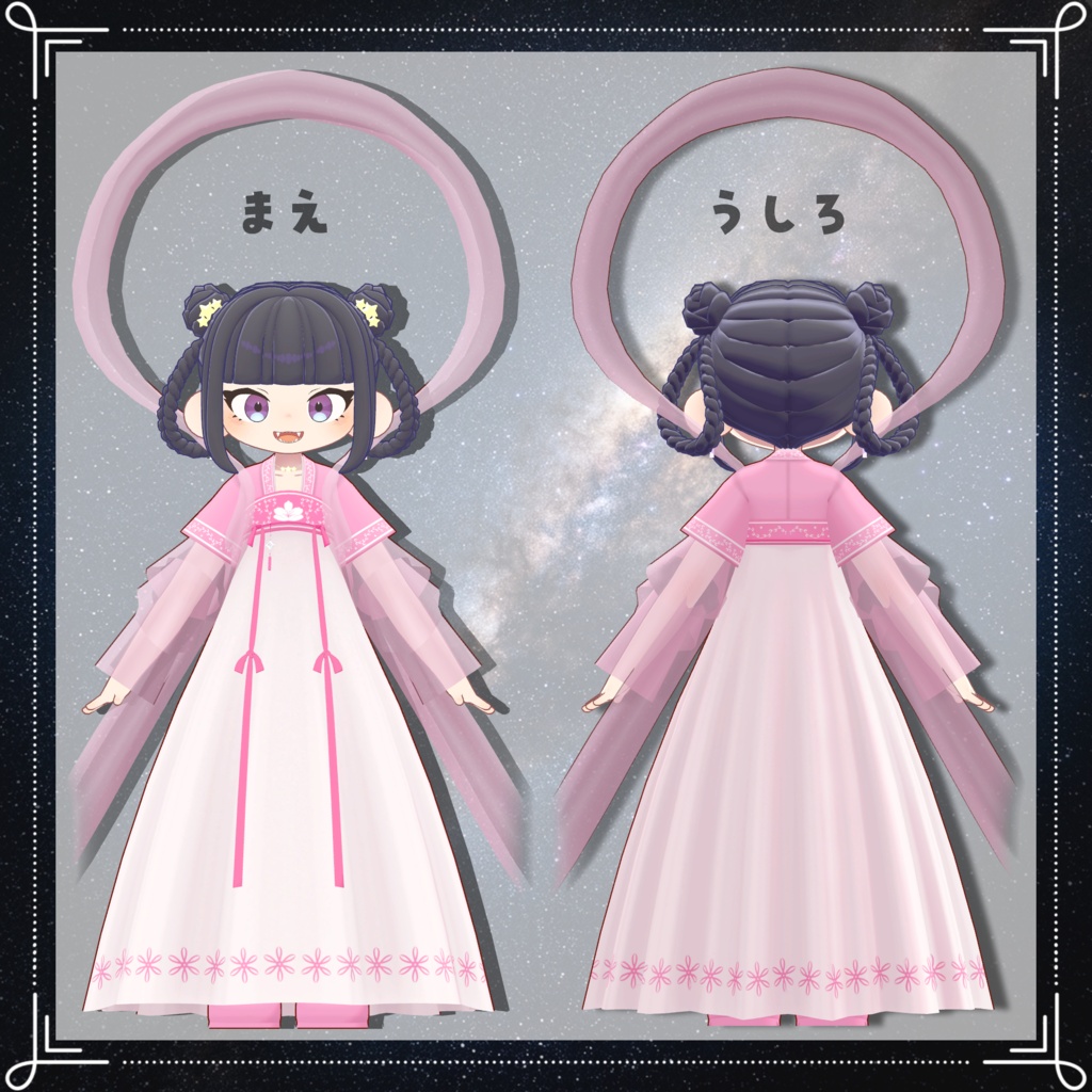 ✨発売記念セール✨まめふれんず・くぅにゃん対応『星明り漢服🌟』