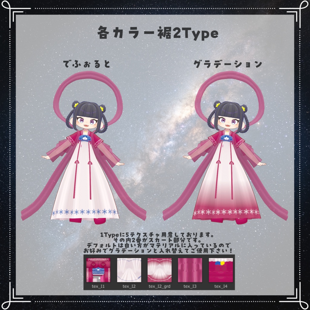 ✨発売記念セール✨まめふれんず・くぅにゃん対応『星明り漢服🌟』