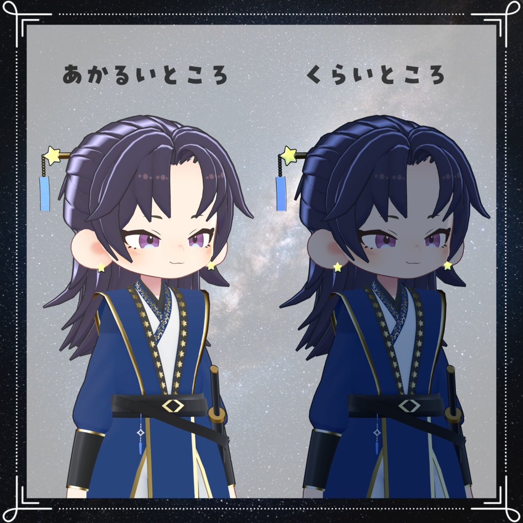 🎁プレゼント企画中🎁まめふれんず対応『星護り剣士🌟』