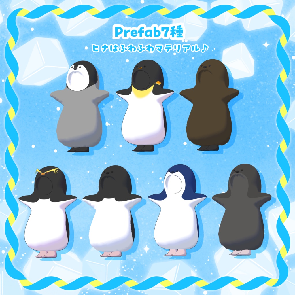 まめふれんず&くぅにゃん対応『ペンギンさんセット🐧』