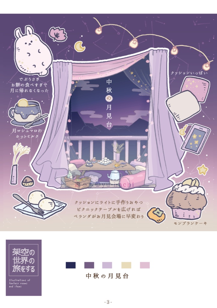 イラスト集架空の世界の旅をする(5集)