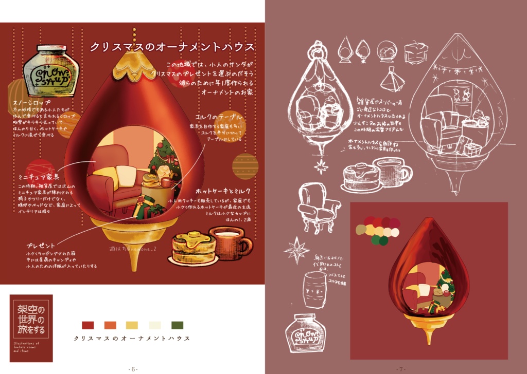 イラスト集架空の世界の旅をする(5集)