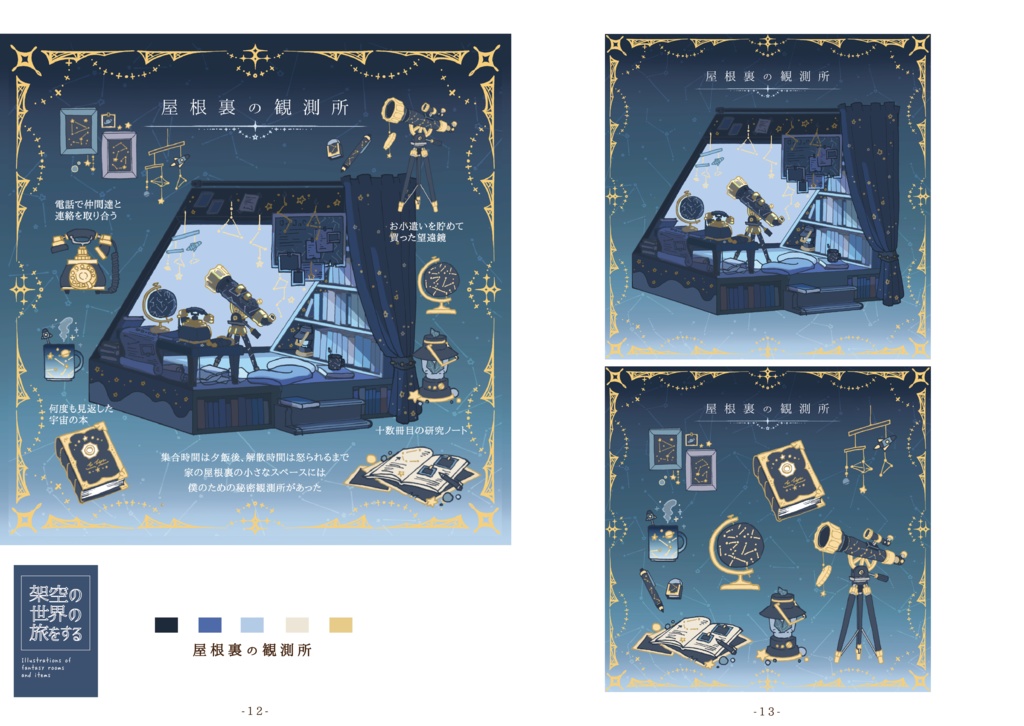 イラスト集架空の世界の旅をする(5集)