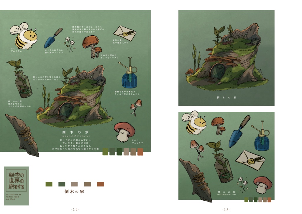 イラスト集架空の世界の旅をする(5集)