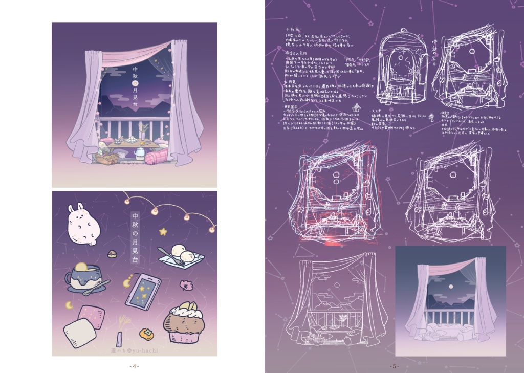 イラスト集架空の世界の旅をする(5集)