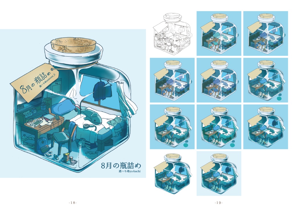 イラスト集架空の世界の旅をする(5集)