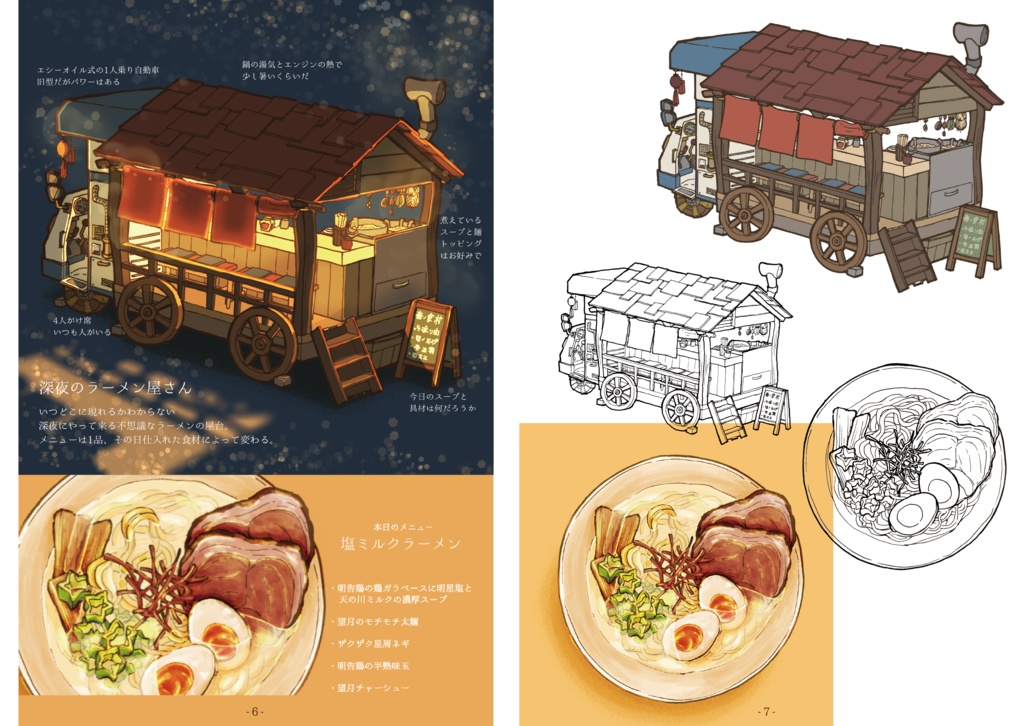 イラスト集架空の世界の旅をする(5集)