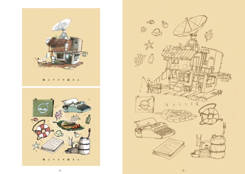 イラスト集架空の世界の旅をする(5集)