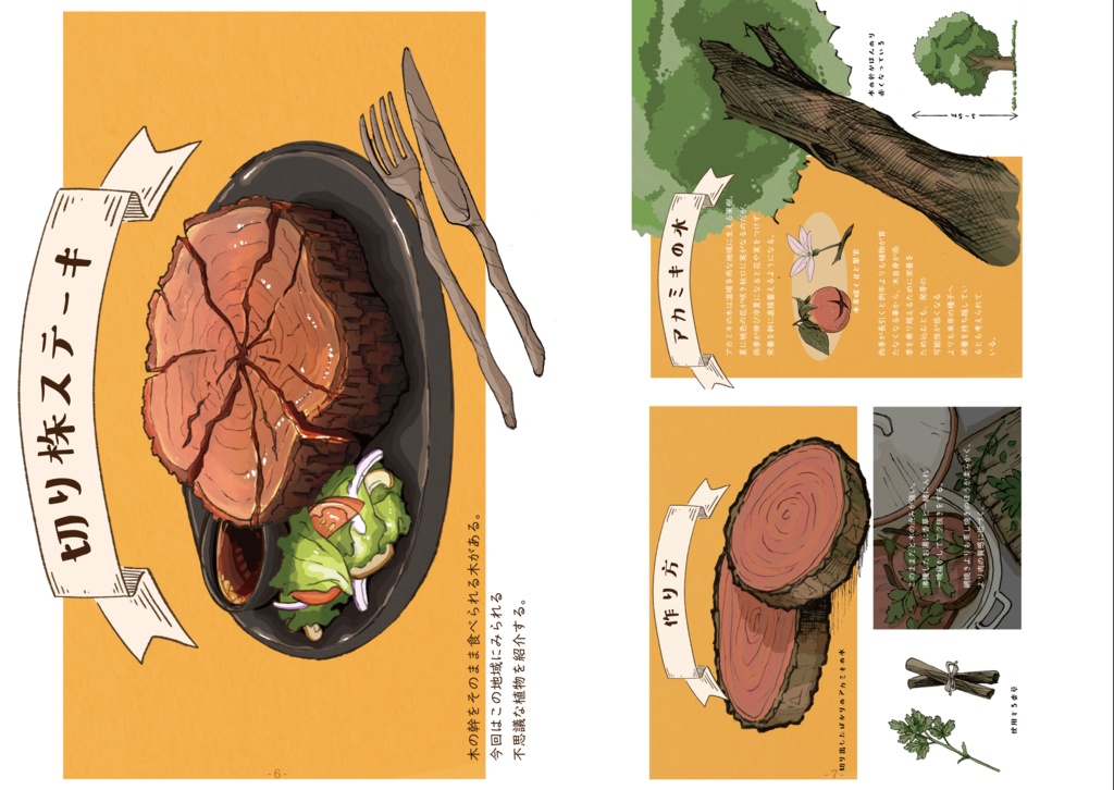 イラスト集架空の世界の旅をする(5集)