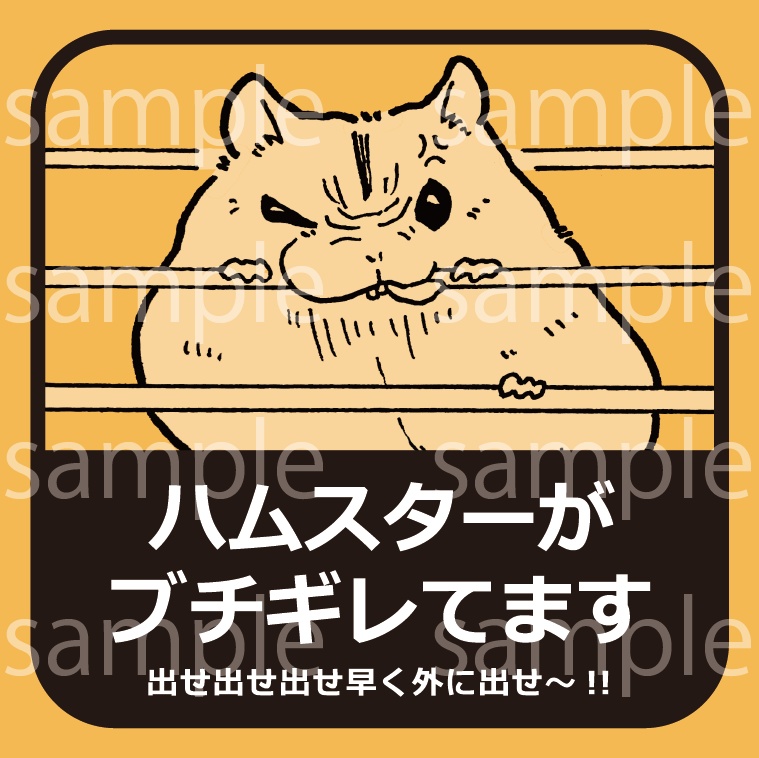 ハムスターブチギレステッカー