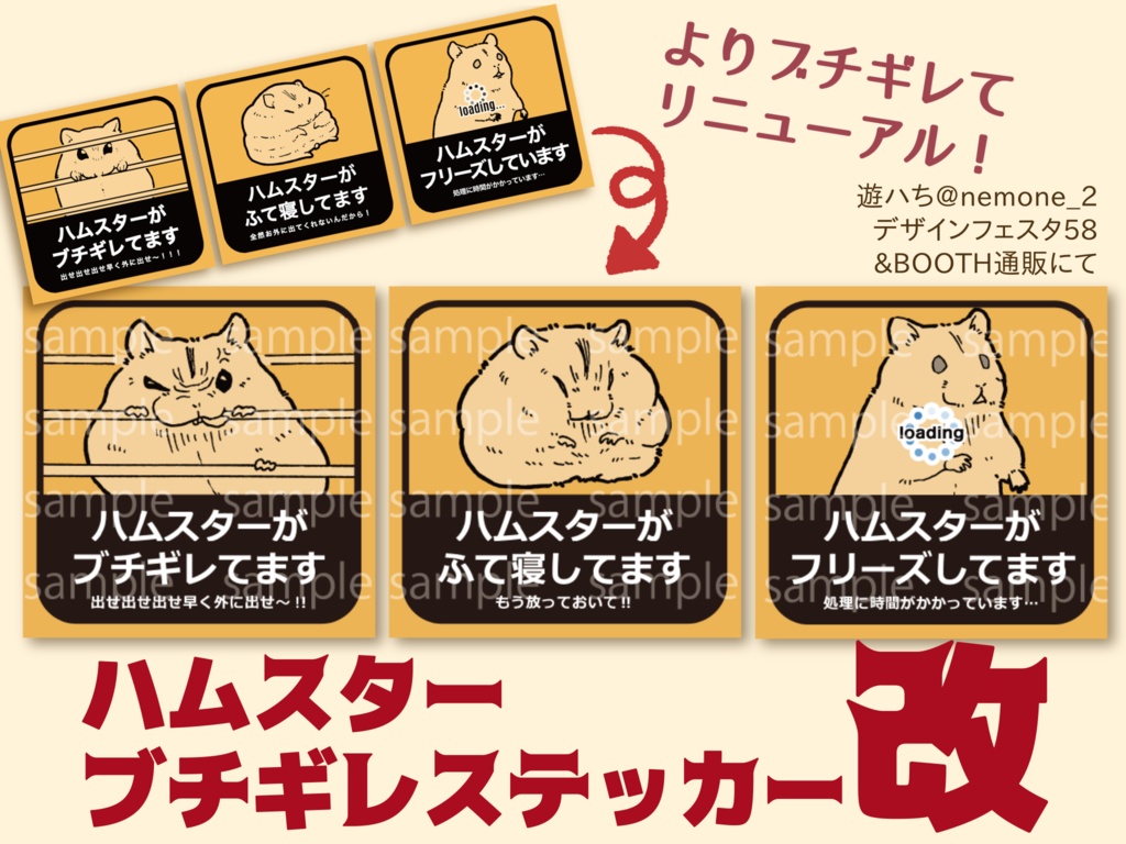 ハムスターブチギレステッカー