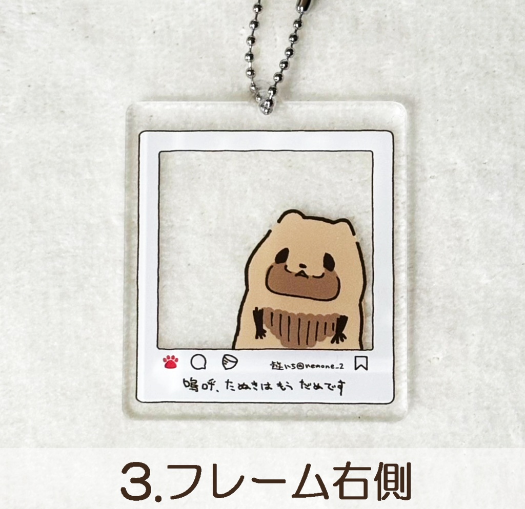 嗚呼、たぬきはもうだめですアクリルキーホルダー【3種】