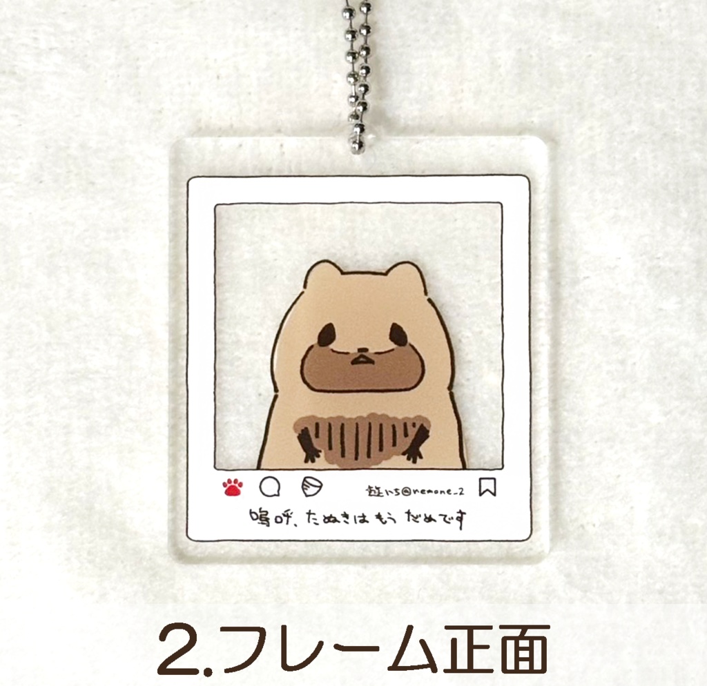 嗚呼、たぬきはもうだめですアクリルキーホルダー【3種】