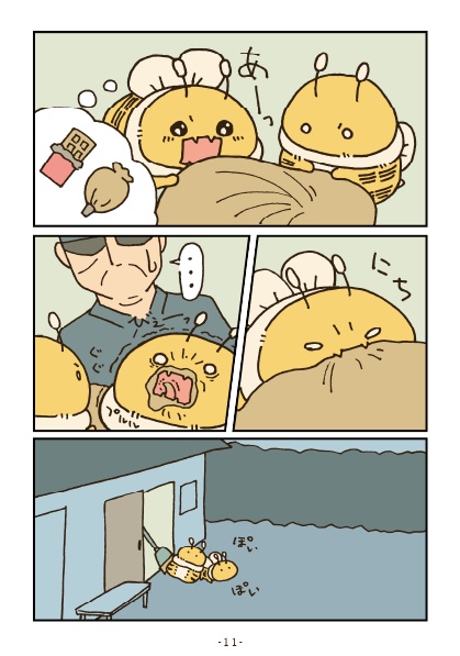 でかいはち(職人編)