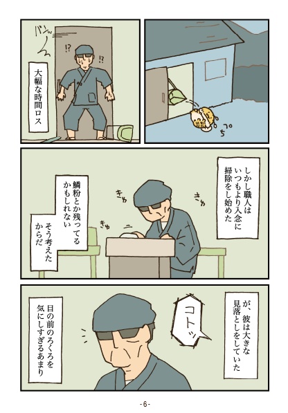 でかいはち(職人編)
