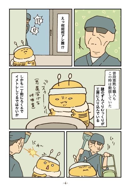 でかいはち(職人編)
