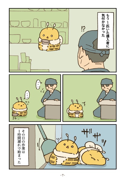 でかいはち(職人編)
