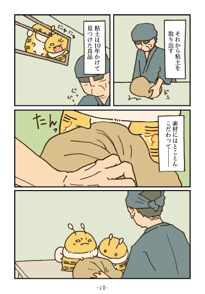 でかいはち(職人編)