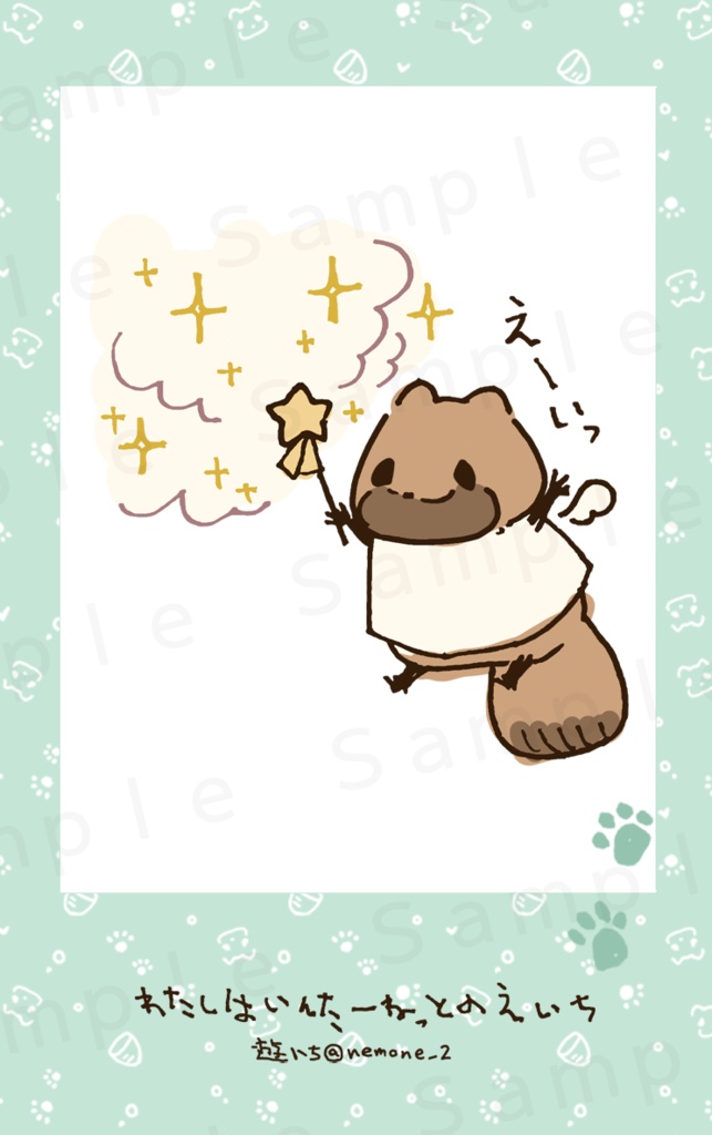 いんたーねっとのえいちランダムカード