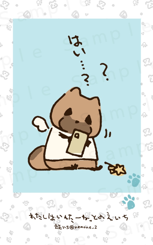 いんたーねっとのえいちランダムカード