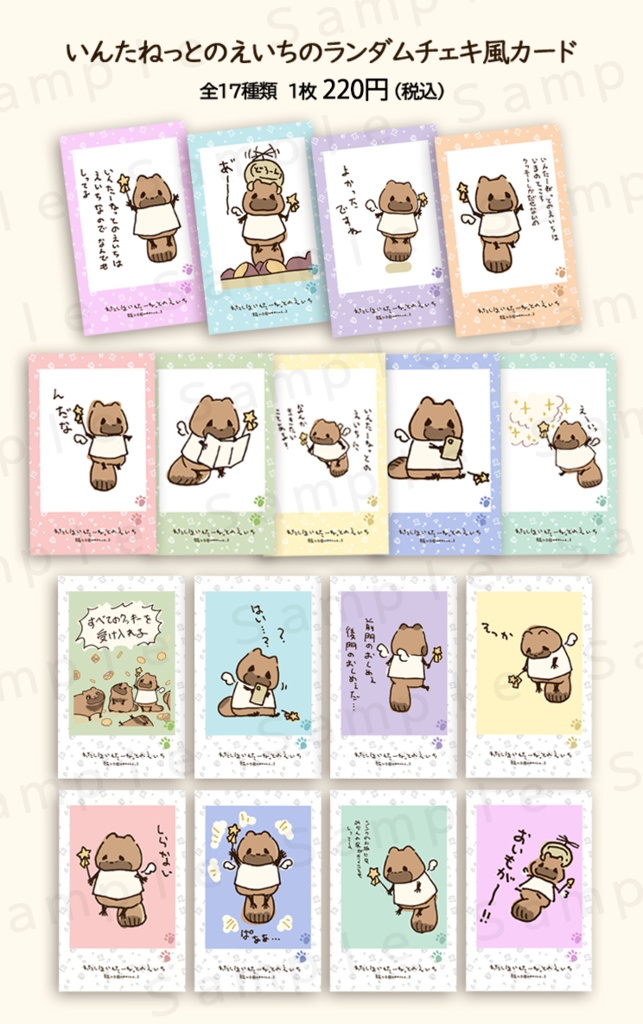 いんたーねっとのえいちランダムカード