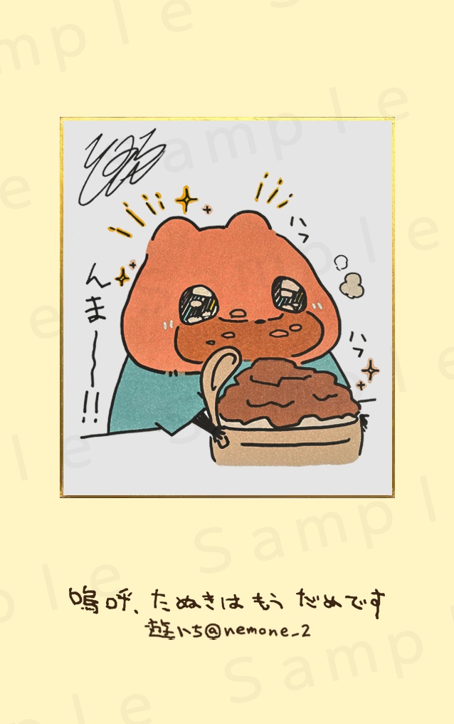 １０．んまー！　原画色紙複製カード