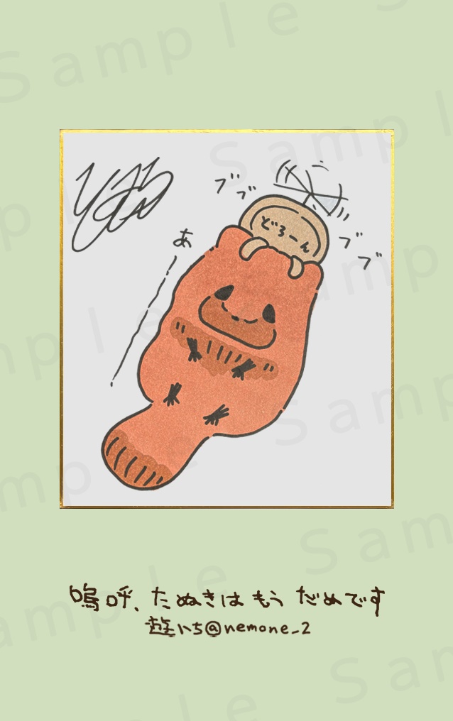 ６．ドローン　原画色紙複製カード