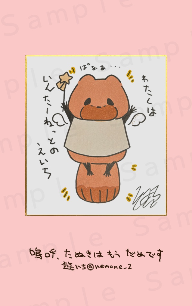 ３．わたしはいんたーねっとのえいち　原画色紙複製カード