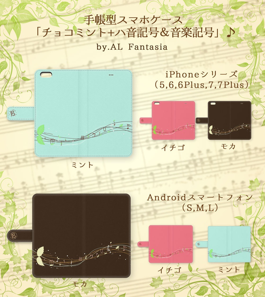 チョコミント+ハ音記号&音楽記号スマホケース♪(iPhone)