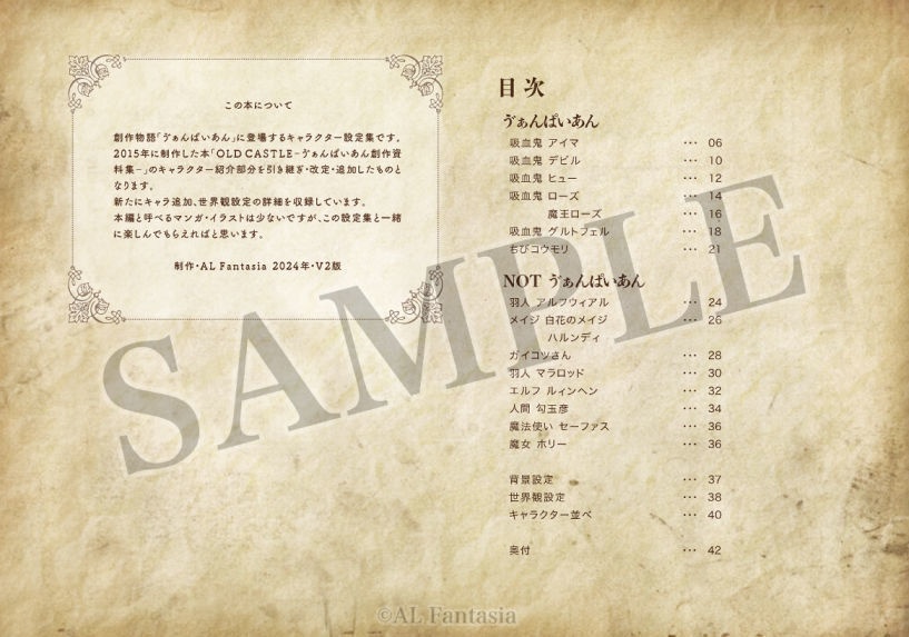 【セット作品】創作マンガ「ゔぁんぱいあん1」+資料集