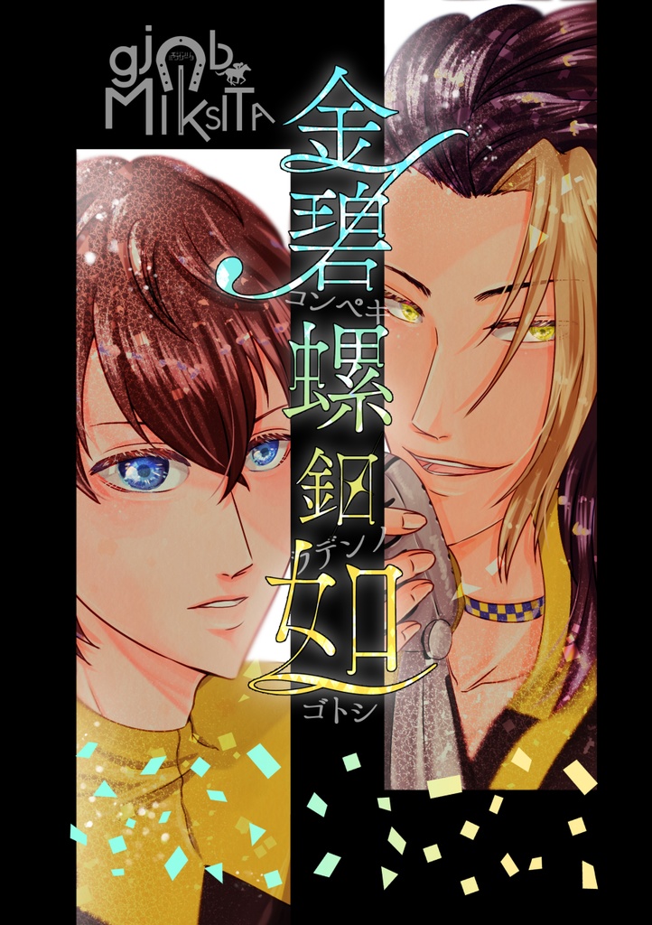 【再販】ｇｊｎｂMIKSITA 金碧螺鈿如