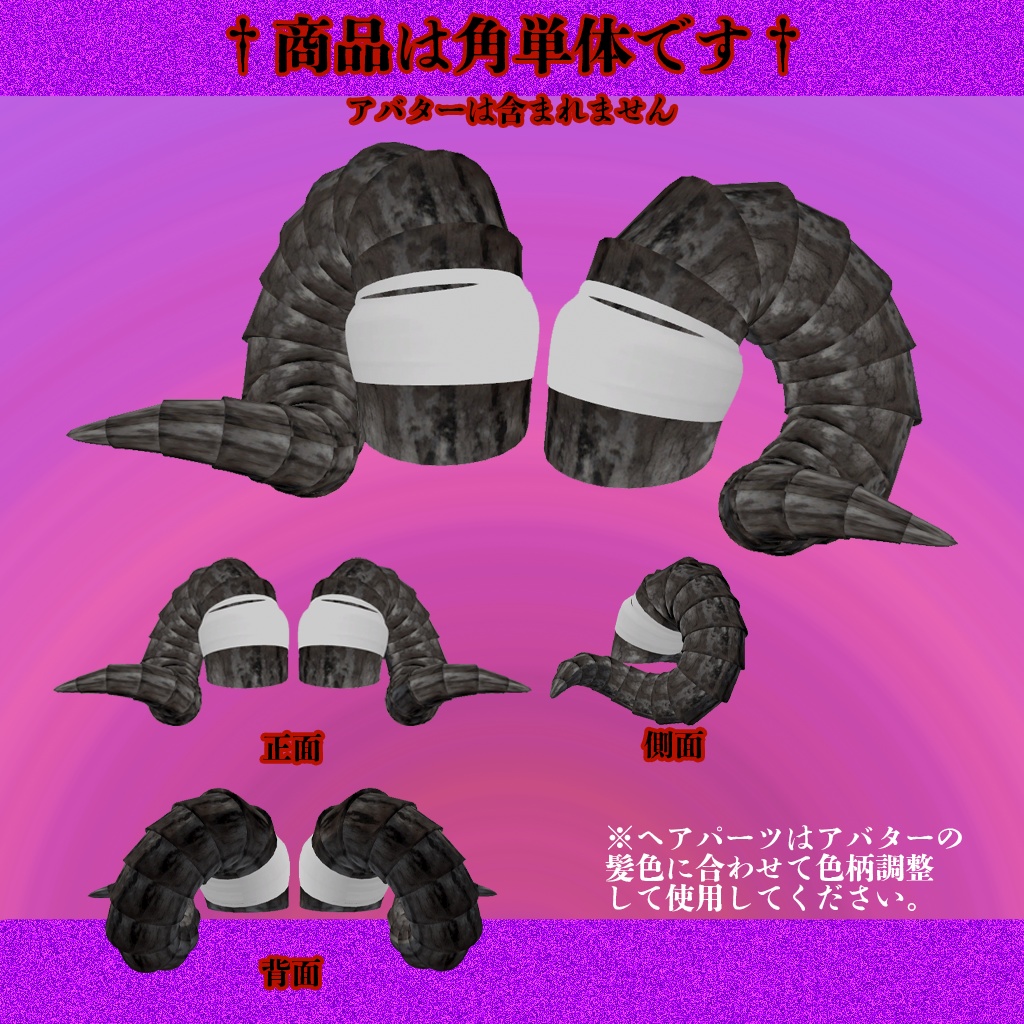 深淵の支配者の角