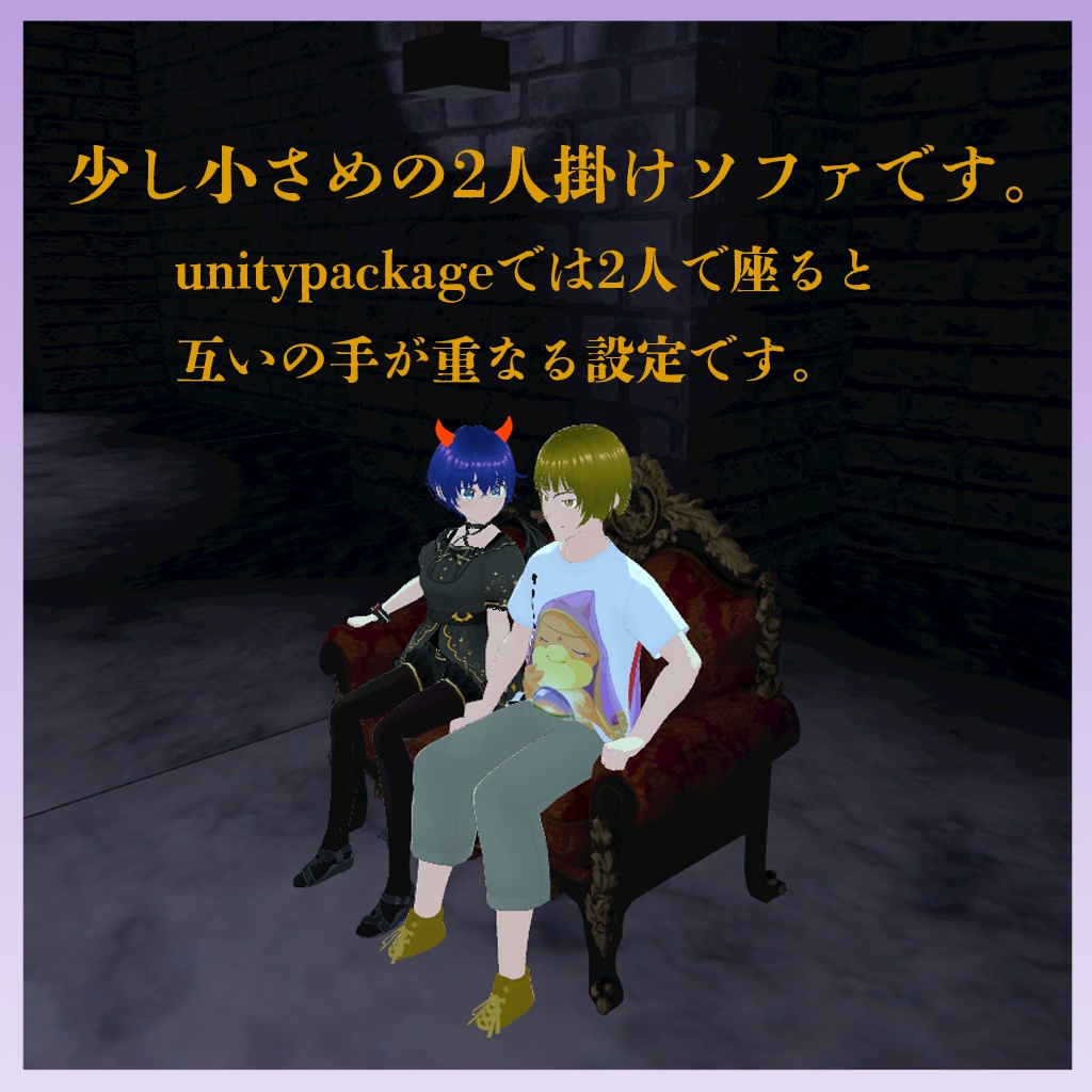 Demon Loveseat(二人掛け椅子)